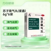 苏子降气丸(紫鑫)