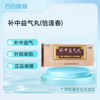 补中益气丸(恰逢春)