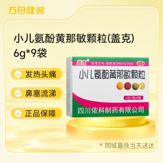 小儿氨酚黄那敏颗粒(盖克)
