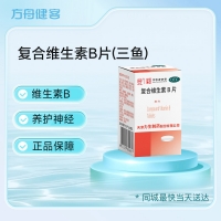 复合维生素B片(三鱼)