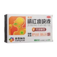 橘红痰咳液(无蔗糖型)(香雪)