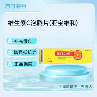 维生素C泡腾片(亚宝维和)