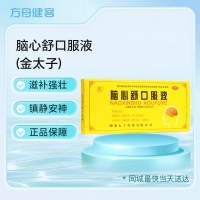 脑心舒口服液(金太子)