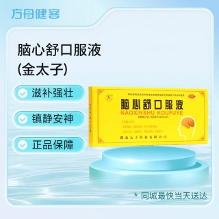 脑心舒口服液(金太子)