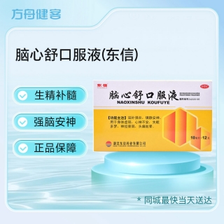 脑心舒口服液(东信)