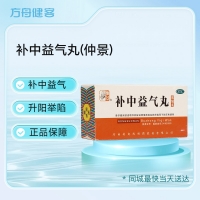 补中益气丸(仲景)