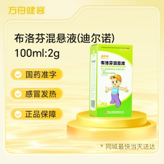 布洛芬混悬液(迪尔诺)