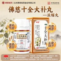 十全大补丸(佛慈)