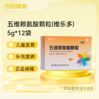 五维赖氨酸颗粒(维乐多)