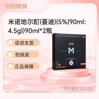 米诺地尔酊(蔓迪)