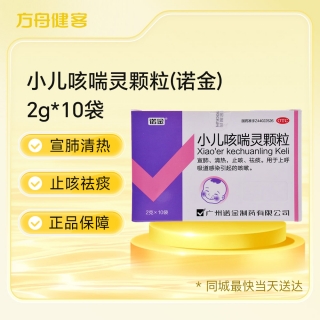小儿咳喘灵颗粒(诺金)