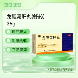 龙胆泻肝丸(舒药)