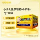 小儿七星茶颗粒(小杉毛)