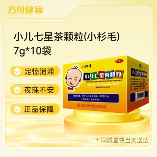 小儿七星茶颗粒(小杉毛)