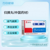 归脾丸(中国药材)