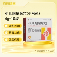 小儿咽扁颗粒(小彤彤)