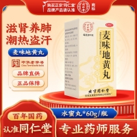 麦味地黄丸(同仁堂)(水蜜丸)