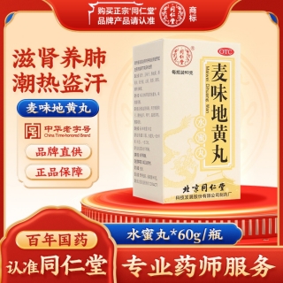 麦味地黄丸(同仁堂)(水蜜丸)