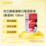 对乙酰氨基酚口服混悬液(泰诺林)