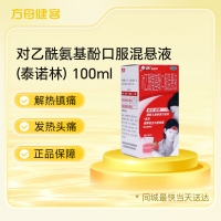 对乙酰氨基酚口服混悬液(泰诺林)