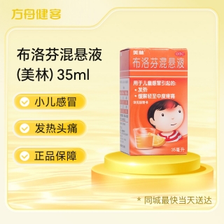布洛芬混悬液(美林)