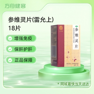 参维灵片(雷允上)