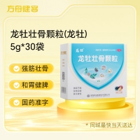 龙牡壮骨颗粒(龙牡)