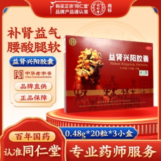 益肾兴阳胶囊(同仁堂)