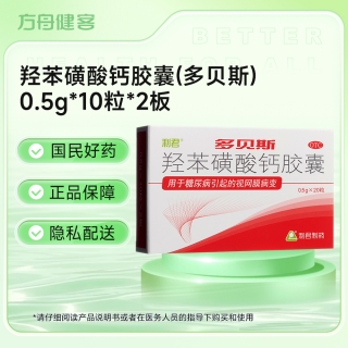 羟苯磺酸钙胶囊(多贝斯)