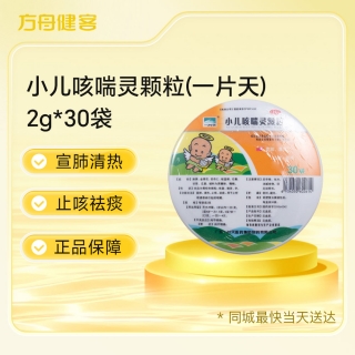 小儿咳喘灵颗粒(一片天)