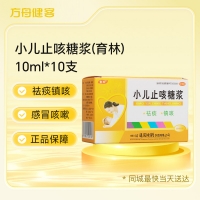 小儿止咳糖浆(育林)