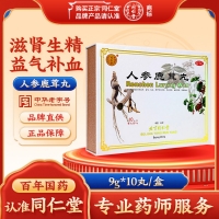 人参鹿茸丸(同仁堂)