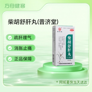 柴胡舒肝丸(普济堂)