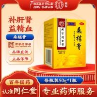 桑椹膏(同仁堂)