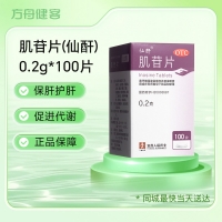 肌苷片(仙酐)