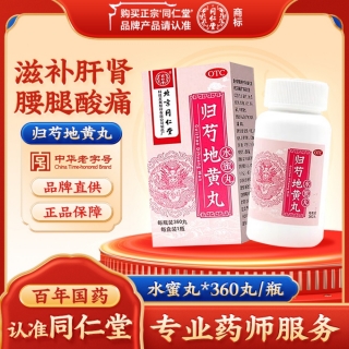 归芍地黄丸(水蜜丸)(北京同仁堂)