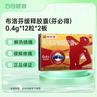 布洛芬缓释胶囊(芬必得)