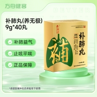 补肺丸(养无极)