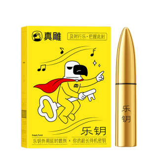 乐钥外用延时喷剂(真雕)