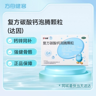 复方碳酸钙泡腾颗粒(达因)