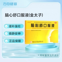 脑心舒口服液(金太子)