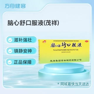 脑心舒口服液(茂祥)