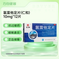 氯雷他定片(仁和)