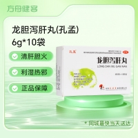龙胆泻肝丸(孔孟)