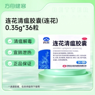 连花清瘟胶囊(连花)