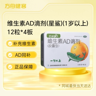 维生素AD滴剂(星鲨)(一岁以上)