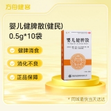 婴儿健脾散(健民)