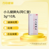 小儿健脾丸(同仁堂)