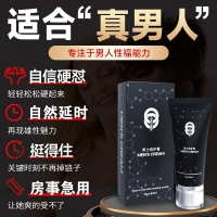 男士修护膏精华液(初辰)