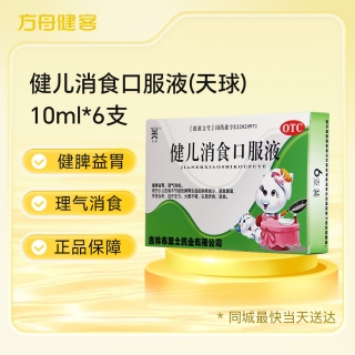 健儿消食口服液(天球)